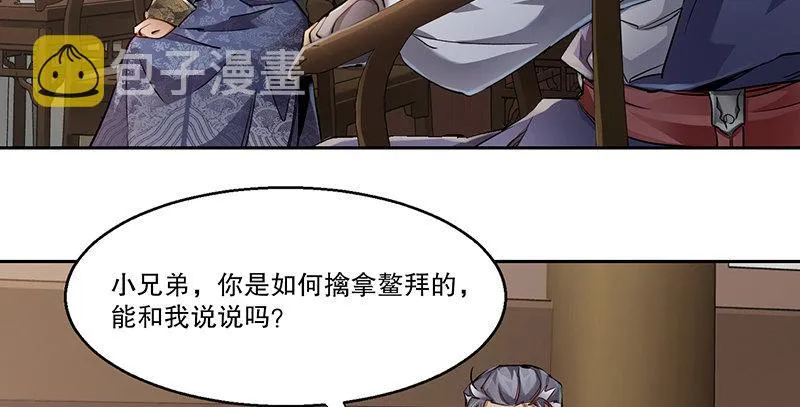 第四十二话 我也能入天地会？！ 第14页