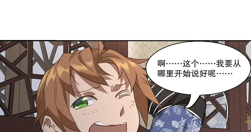 第四十二话 我也能入天地会？！ 第17页