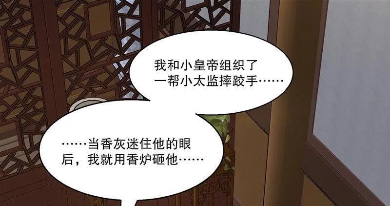 第四十二话 我也能入天地会？！ 第19页
