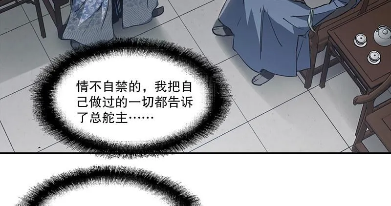 第四十二话 我也能入天地会？！ 第21页