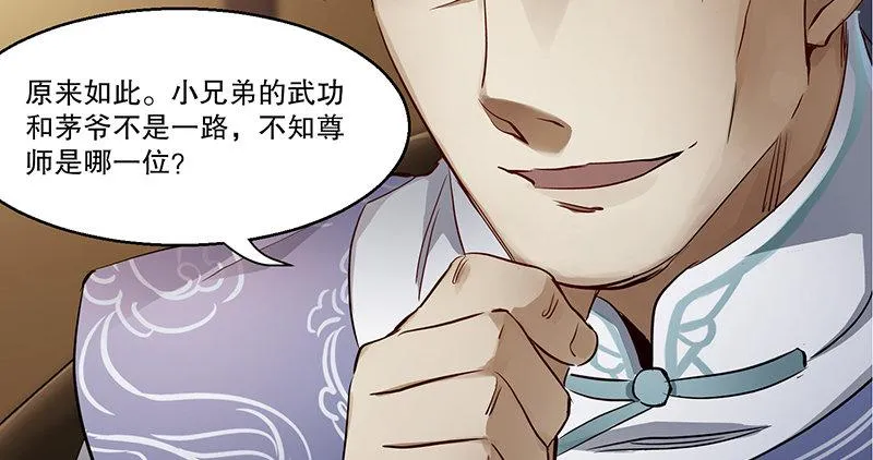 第四十二话 我也能入天地会？！ 第24页