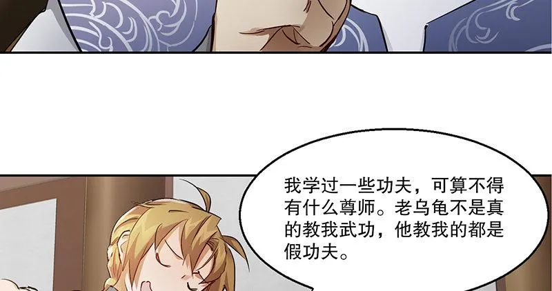 第四十二话 我也能入天地会？！ 第25页