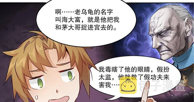 第四十二话 我也能入天地会？！ 第28页