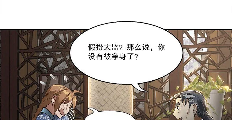 第四十二话 我也能入天地会？！ 第30页