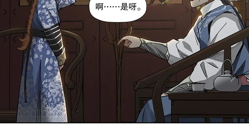 第四十二话 我也能入天地会？！ 第31页