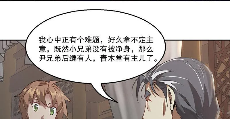 第四十二话 我也能入天地会？！ 第34页