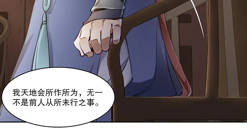 第四十二话 我也能入天地会？！ 第37页