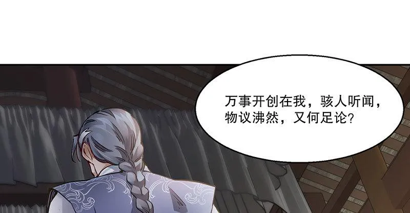 第四十二话 我也能入天地会？！ 第38页