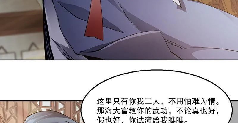 第四十二话 我也能入天地会？！ 第40页