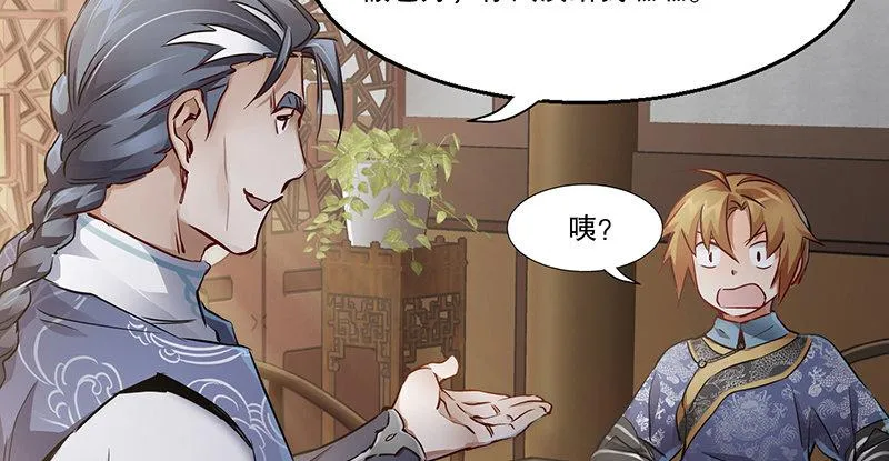 第四十二话 我也能入天地会？！ 第41页