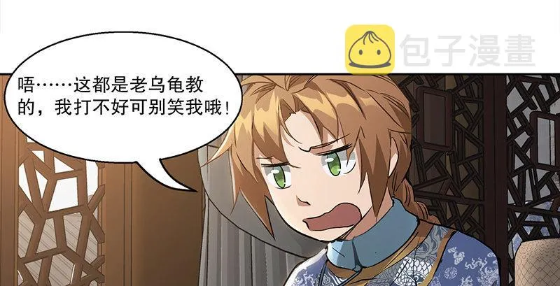 第四十二话 我也能入天地会？！ 第43页