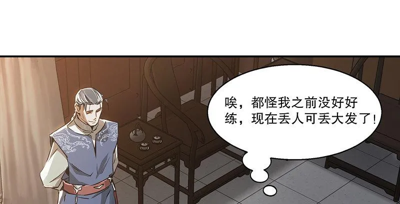 第四十二话 我也能入天地会？！ 第45页