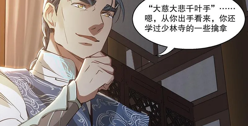 第四十二话 我也能入天地会？！ 第48页