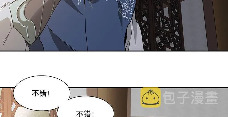 第四十二话 我也能入天地会？！ 第49页