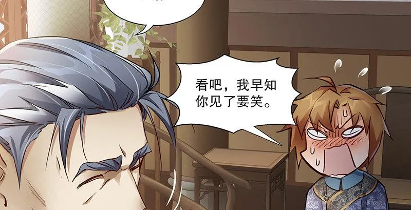 第四十二话 我也能入天地会？！ 第50页