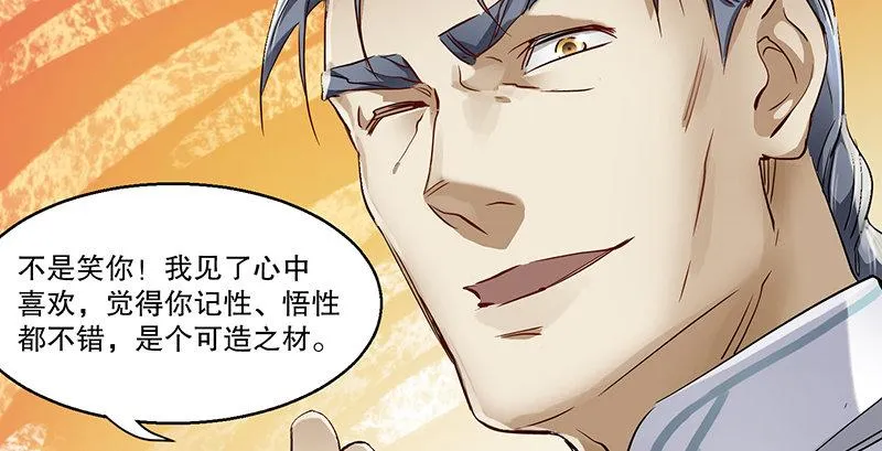 第四十二话 我也能入天地会？！ 第52页