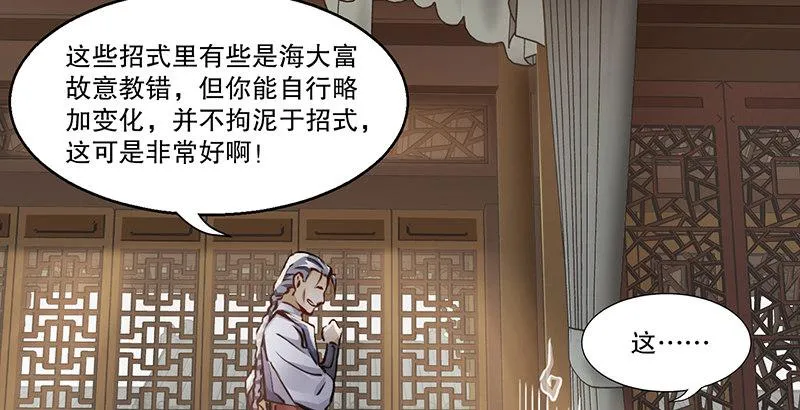 第四十二话 我也能入天地会？！ 第54页
