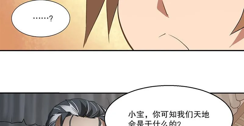 第四十二话 我也能入天地会？！ 第58页