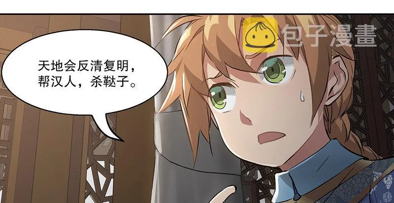 第四十二话 我也能入天地会？！ 第61页