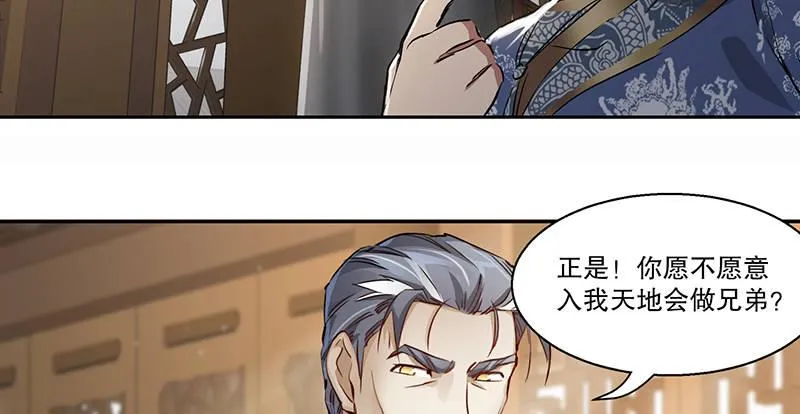 第四十二话 我也能入天地会？！ 第62页