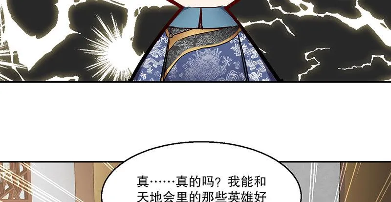第四十二话 我也能入天地会？！ 第66页