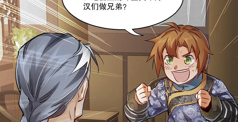 第四十二话 我也能入天地会？！ 第67页