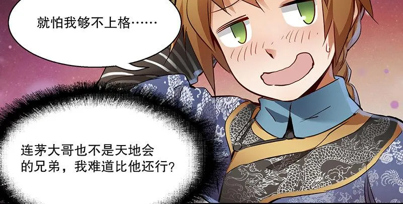 第四十二话 我也能入天地会？！ 第71页