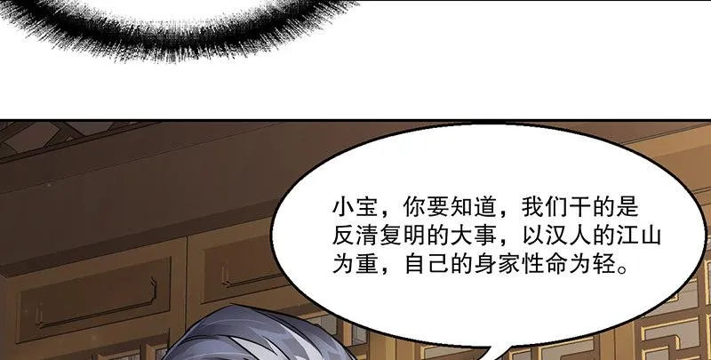 第四十二话 我也能入天地会？！ 第72页