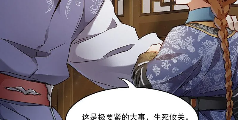 第四十二话 我也能入天地会？！ 第74页