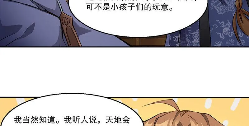 第四十二话 我也能入天地会？！ 第75页