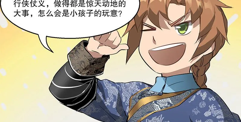 第四十二话 我也能入天地会？！ 第76页