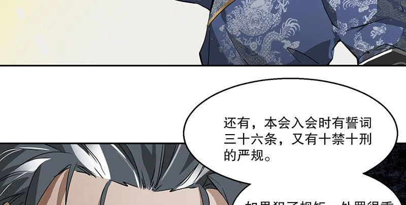 第四十二话 我也能入天地会？！ 第77页
