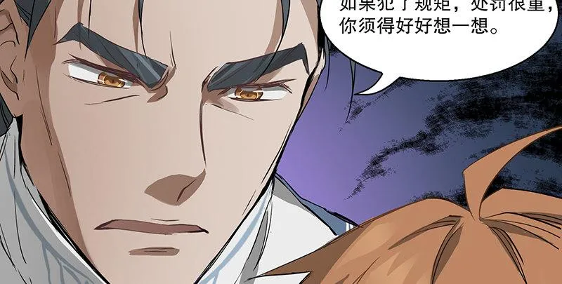 第四十二话 我也能入天地会？！ 第78页