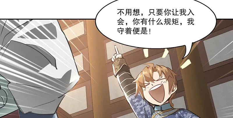 第四十二话 我也能入天地会？！ 第80页