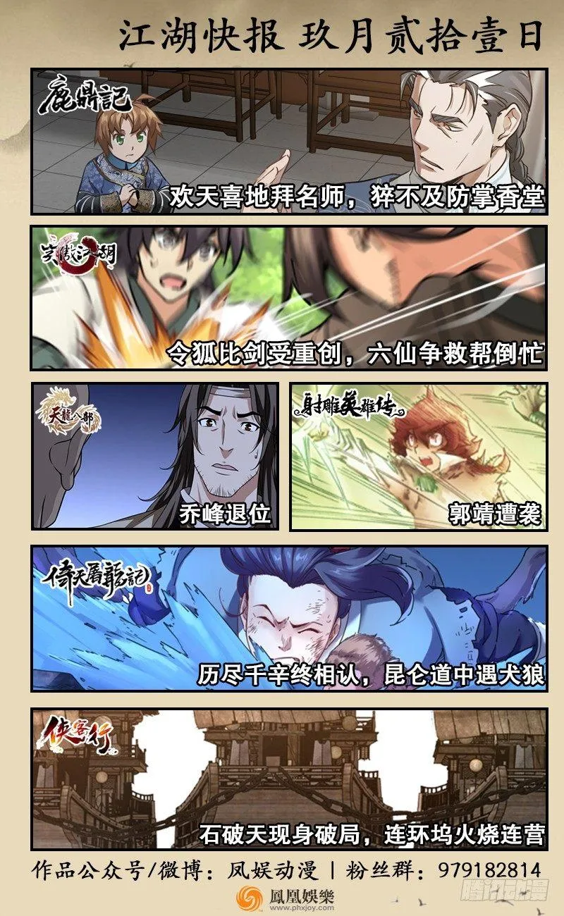 第四十二话 我也能入天地会？！ 第83页