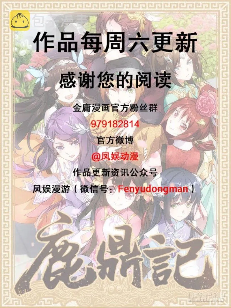 第四十二话 我也能入天地会？！ 第84页