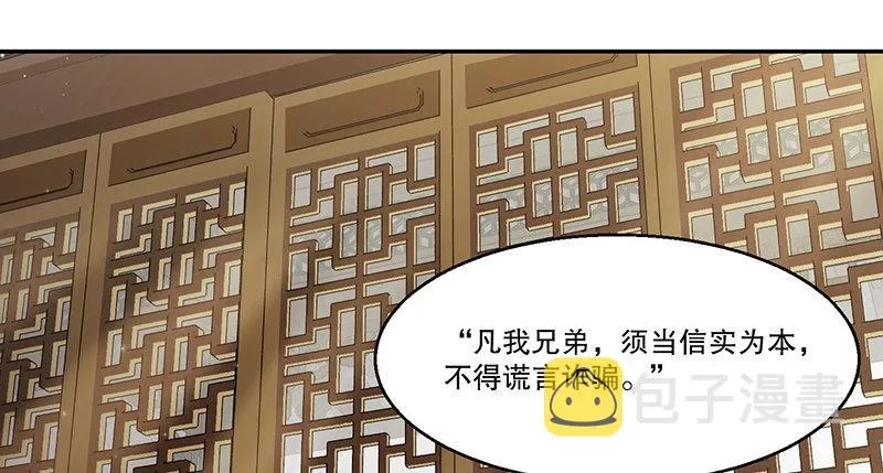 第四十三话 我有师傅了！ 第3页