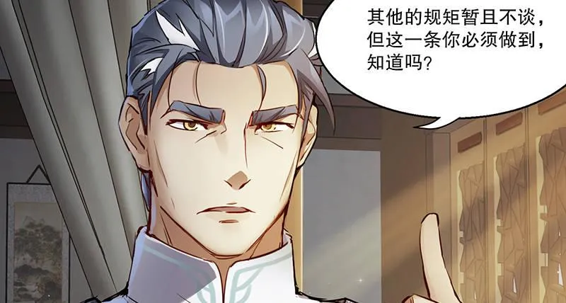 第四十三话 我有师傅了！ 第5页