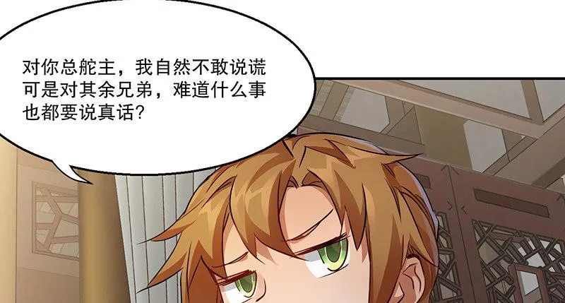 第四十三话 我有师傅了！ 第7页