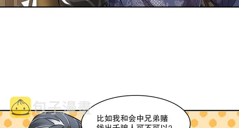 第四十三话 我有师傅了！ 第9页