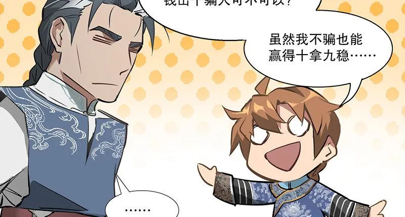 第四十三话 我有师傅了！ 第10页