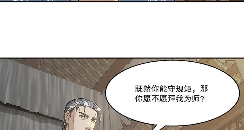 第四十三话 我有师傅了！ 第13页