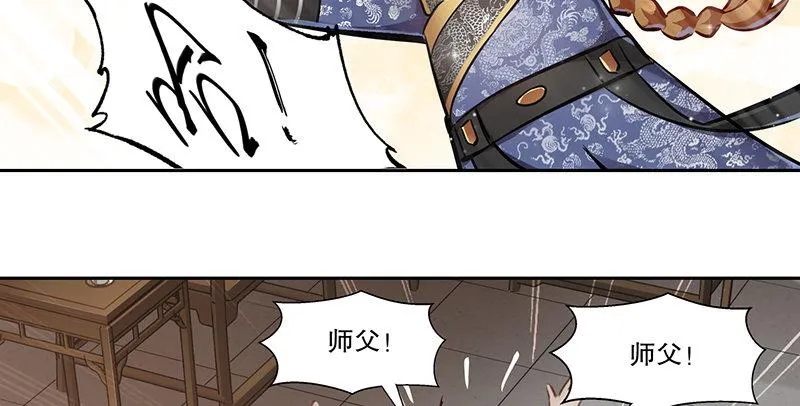 第四十三话 我有师傅了！ 第17页