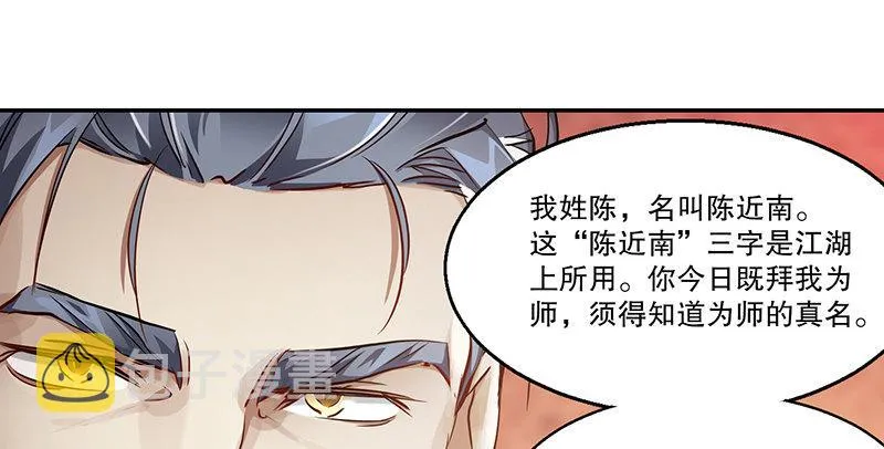 第四十三话 我有师傅了！ 第20页