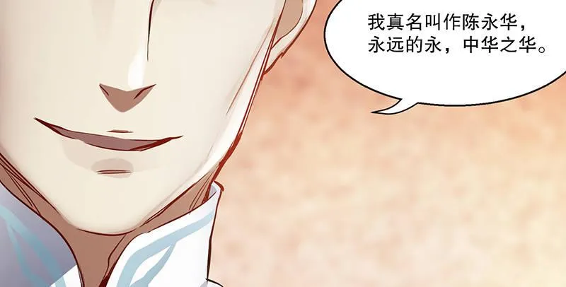第四十三话 我有师傅了！ 第21页