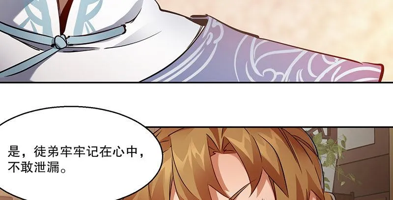 第四十三话 我有师傅了！ 第22页