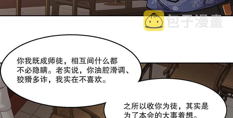 第四十三话 我有师傅了！ 第24页