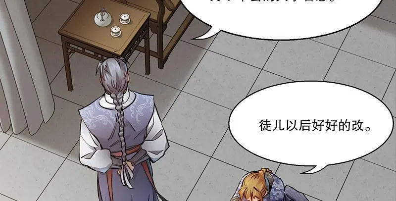 第四十三话 我有师傅了！ 第25页