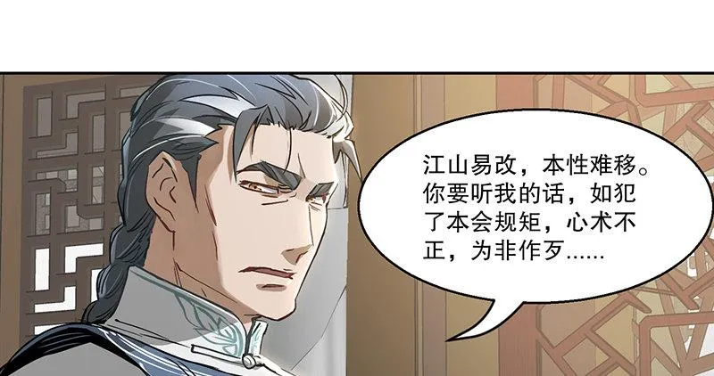 第四十三话 我有师傅了！ 第29页