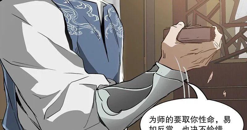 第四十三话 我有师傅了！ 第30页